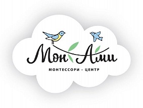 Монтессори-центр «Мон Ами»